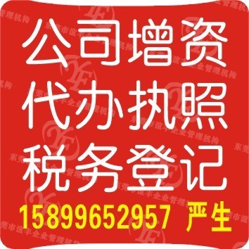 常平代办营业执照与代理工商登记注册 一站式企业注册服务方案