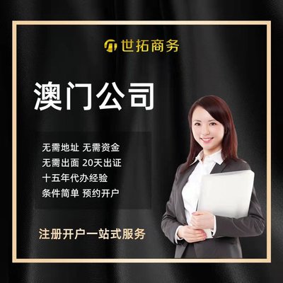 义乌注册公司及代理开户 高效远程代办服务，全程无需到场